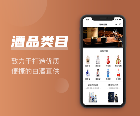 酒品类目