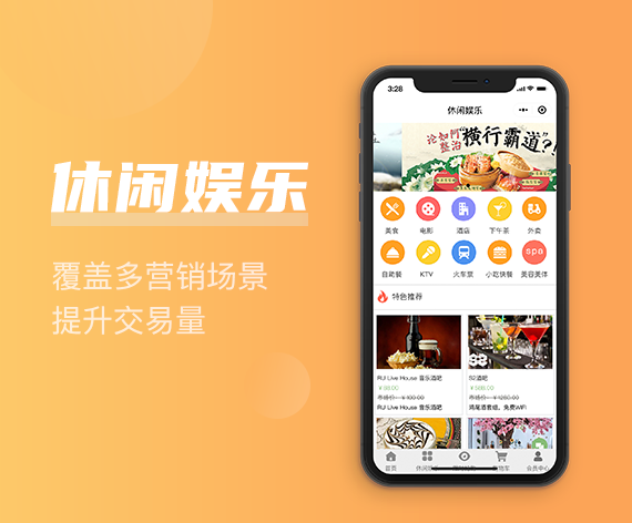 休闲娱乐