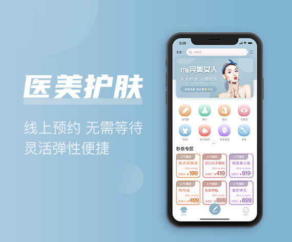 医美护肤