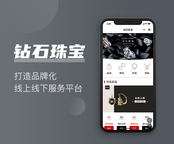 钻石珠宝