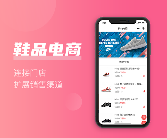 鞋品电商