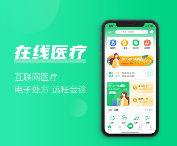 在线医疗