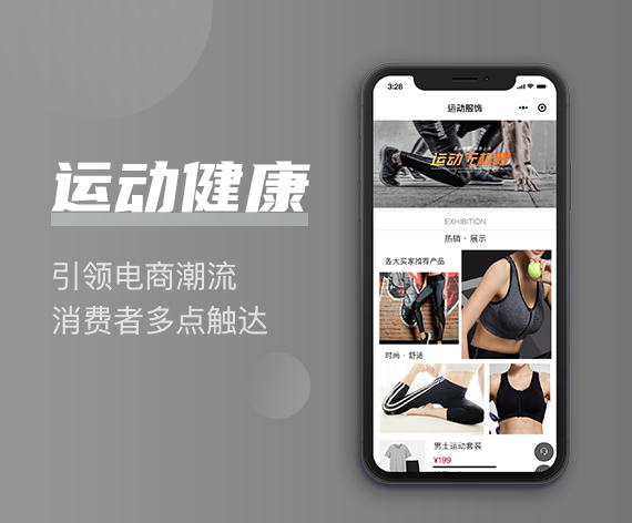 运动健康